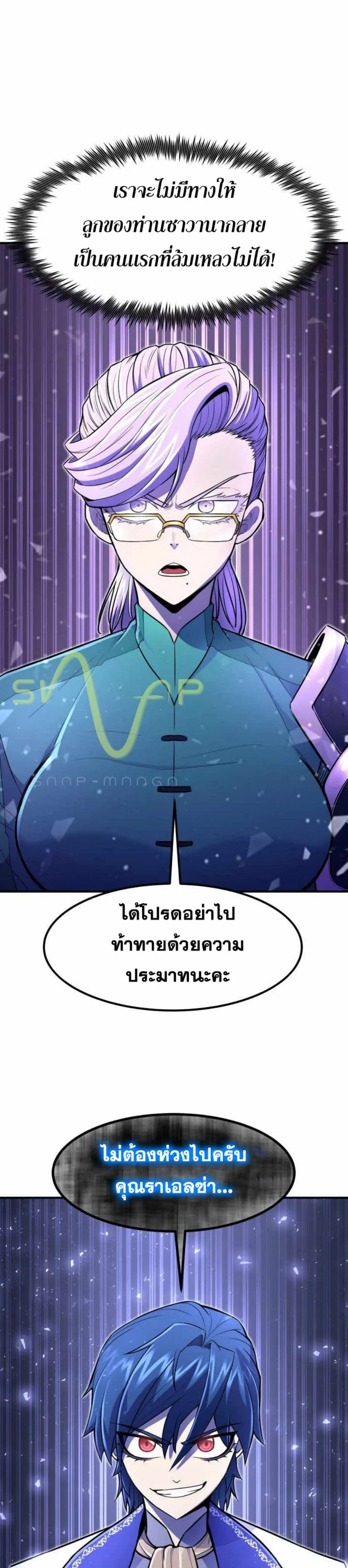 Standard of Reincarnation สูตรสำเร็จแห่งการเกิดใหม่ ตอนที่ 16 หน้า 2