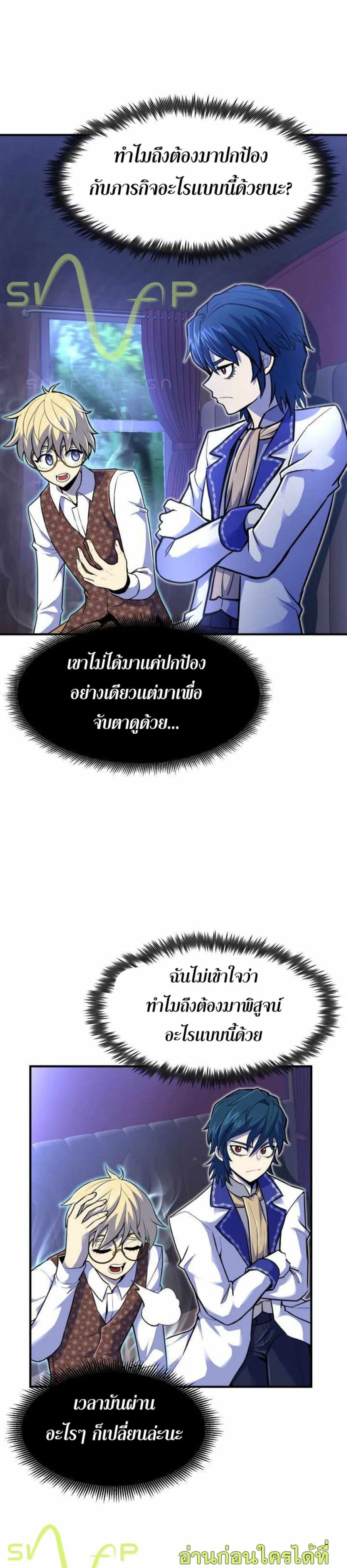 Standard of Reincarnation สูตรสำเร็จแห่งการเกิดใหม่ ตอนที่ 16 หน้า 5