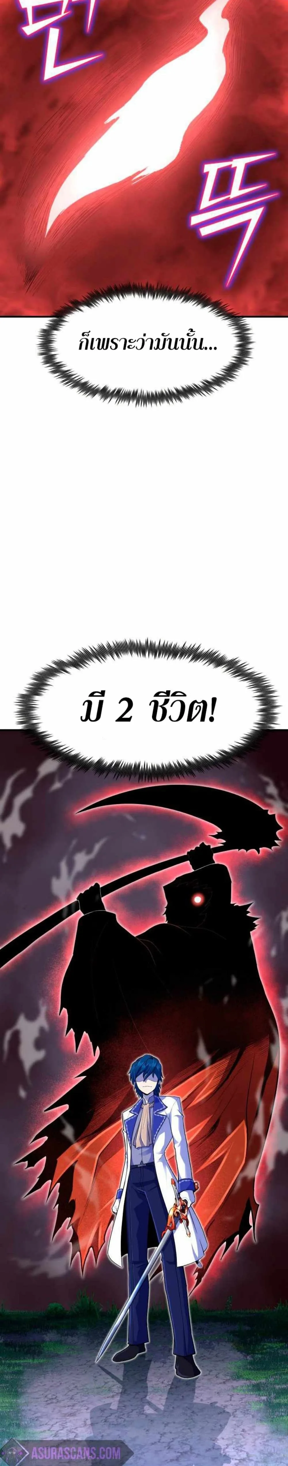 Standard of Reincarnation สูตรสำเร็จแห่งการเกิดใหม่ ตอนที่ 17 หน้า 2