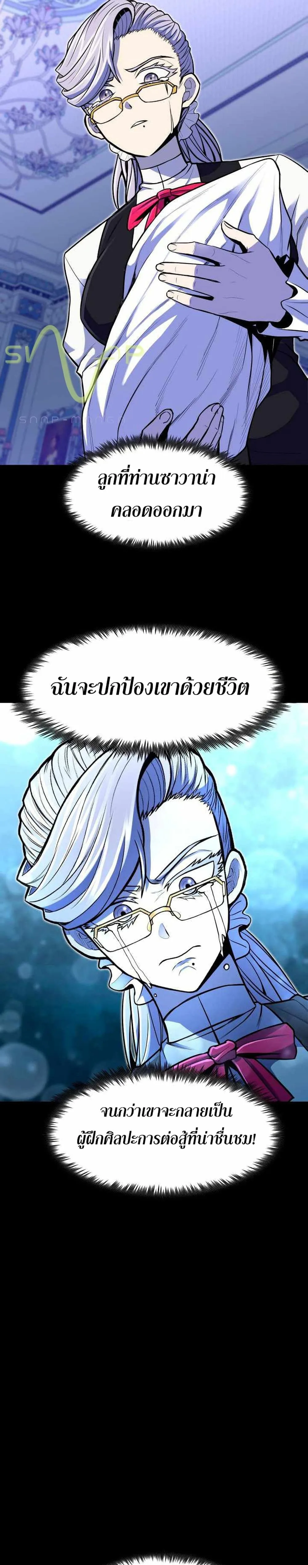Standard of Reincarnation สูตรสำเร็จแห่งการเกิดใหม่ ตอนที่ 17 หน้า 29