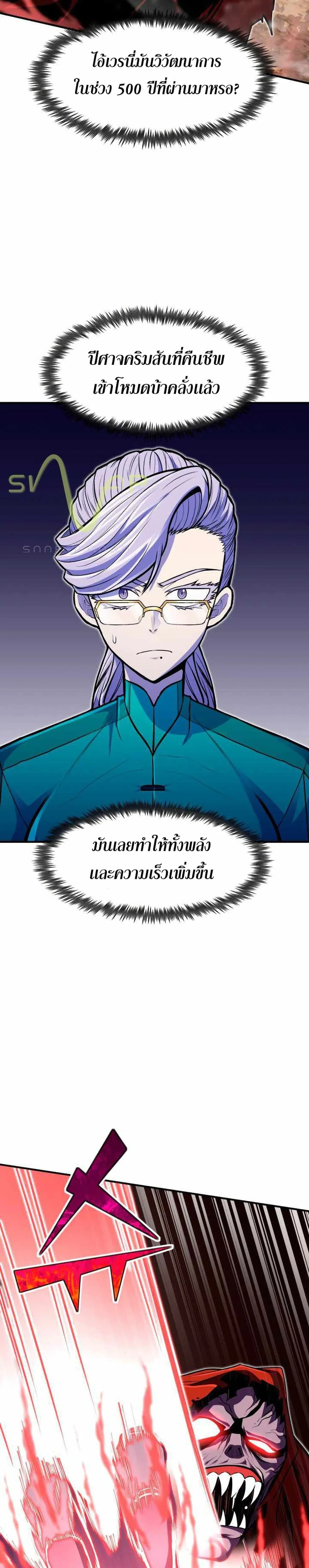 Standard of Reincarnation สูตรสำเร็จแห่งการเกิดใหม่ ตอนที่ 17 หน้า 8