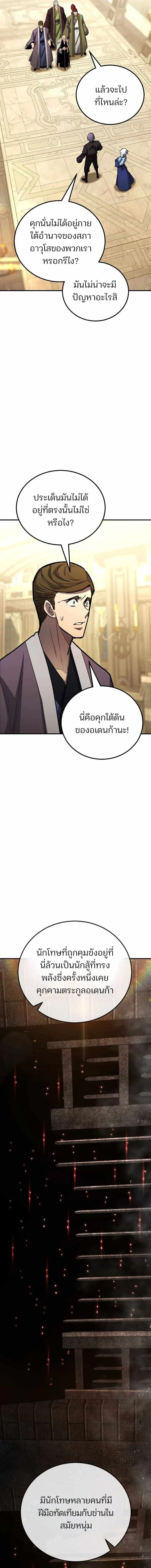 Standard of Reincarnation สูตรสำเร็จแห่งการเกิดใหม่ ตอนที่ 170 หน้า 17
