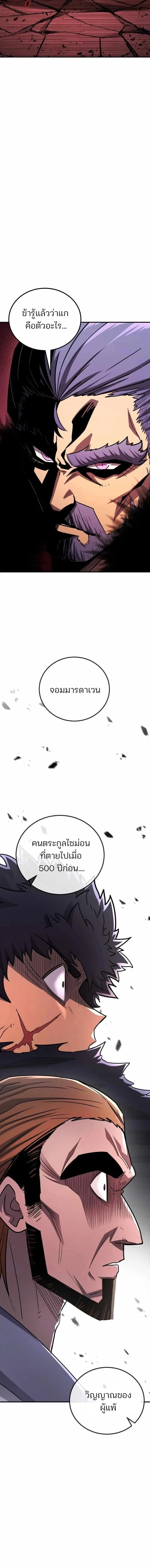 Standard of Reincarnation สูตรสำเร็จแห่งการเกิดใหม่ ตอนที่ 170 หน้า 5