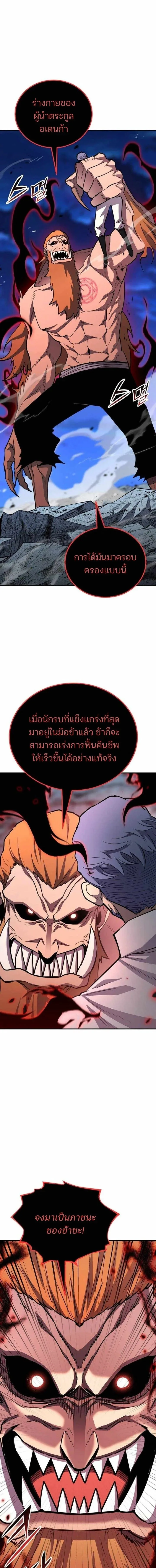 Standard of Reincarnation สูตรสำเร็จแห่งการเกิดใหม่ ตอนที่ 171 หน้า 21