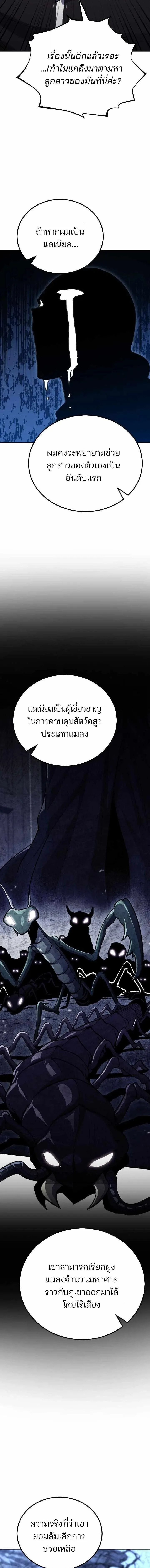 Standard of Reincarnation สูตรสำเร็จแห่งการเกิดใหม่ ตอนที่ 172 หน้า 21