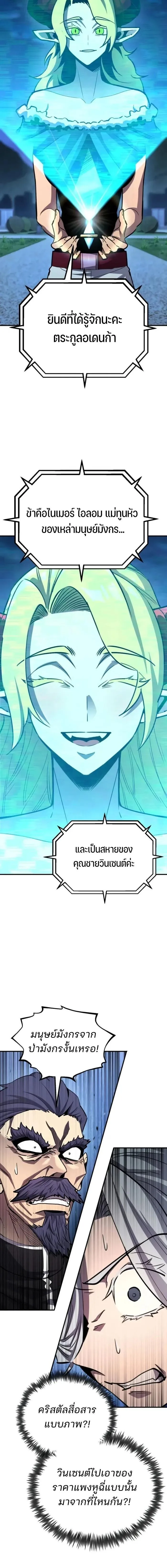 Standard of Reincarnation สูตรสำเร็จแห่งการเกิดใหม่ ตอนที่ 173 หน้า 14