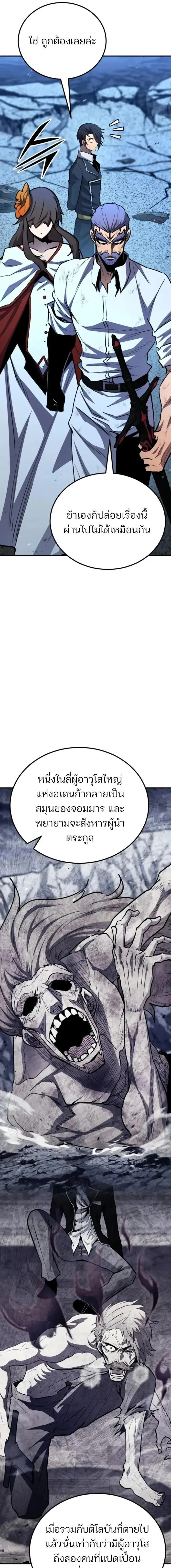 Standard of Reincarnation สูตรสำเร็จแห่งการเกิดใหม่ ตอนที่ 173 หน้า 3