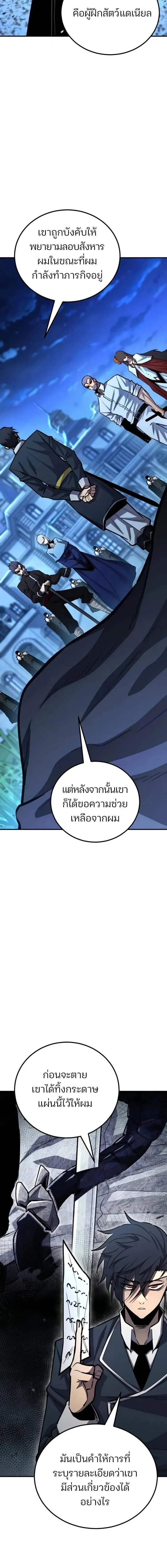 Standard of Reincarnation สูตรสำเร็จแห่งการเกิดใหม่ ตอนที่ 173 หน้า 8