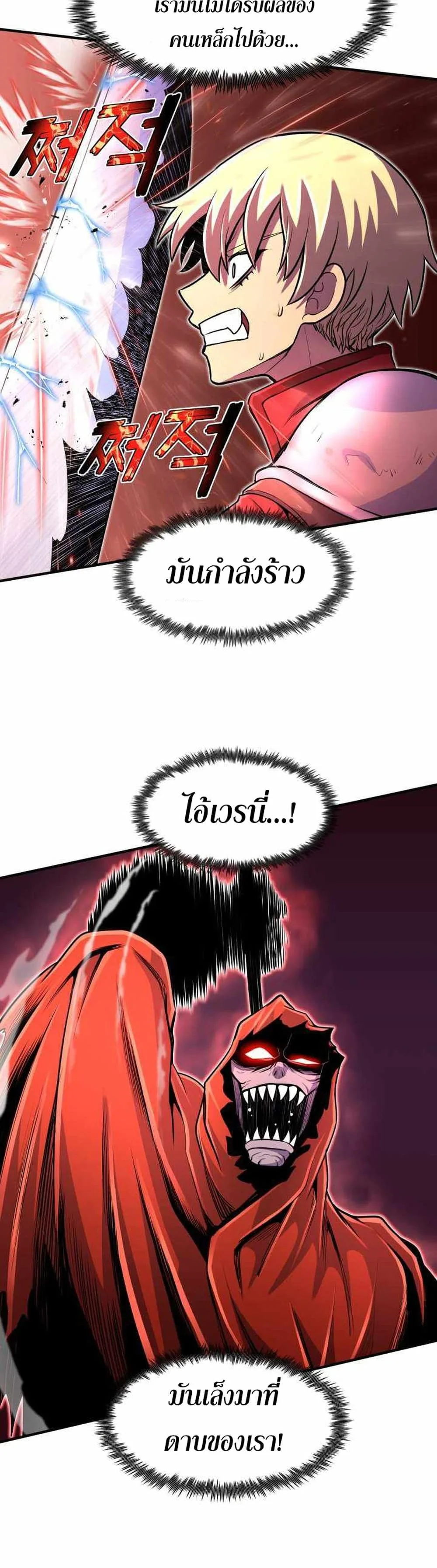 Standard of Reincarnation สูตรสำเร็จแห่งการเกิดใหม่ ตอนที่ 18 หน้า 17