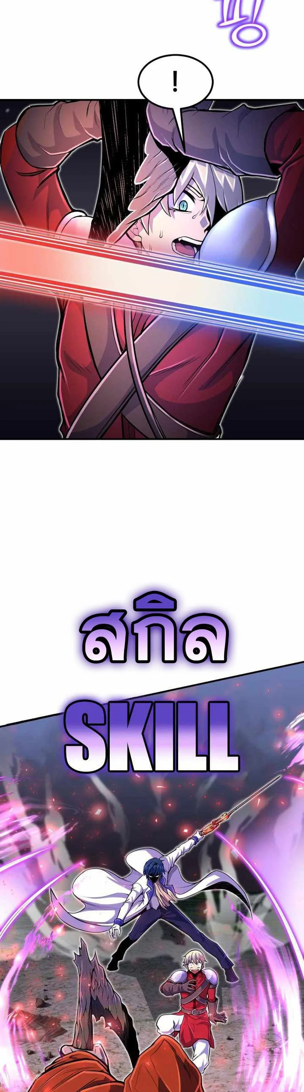 Standard of Reincarnation สูตรสำเร็จแห่งการเกิดใหม่ ตอนที่ 18 หน้า 23