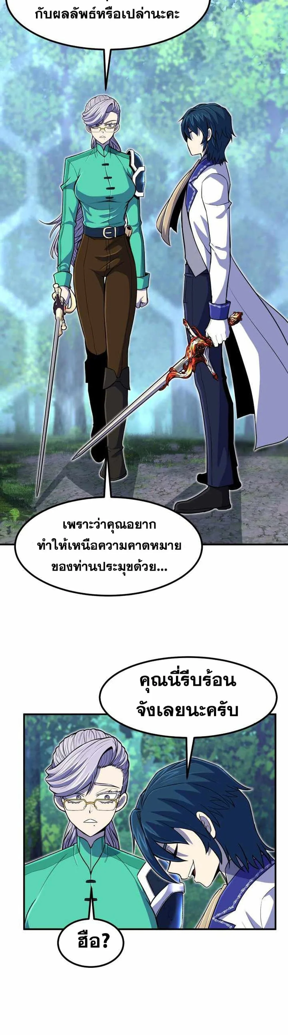 Standard of Reincarnation สูตรสำเร็จแห่งการเกิดใหม่ ตอนที่ 18 หน้า 28
