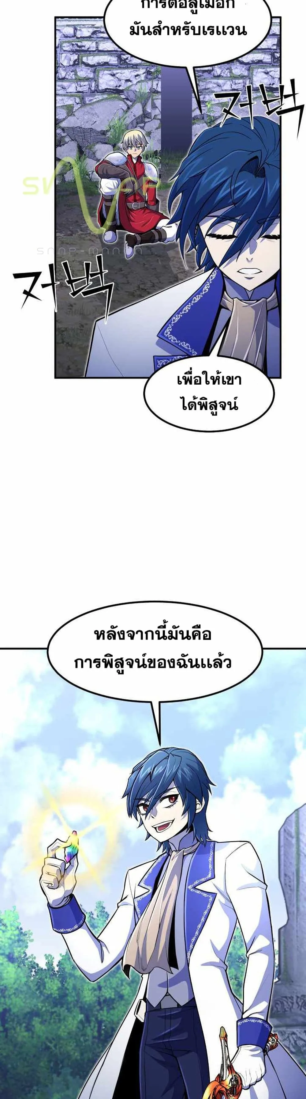Standard of Reincarnation สูตรสำเร็จแห่งการเกิดใหม่ ตอนที่ 18 หน้า 31
