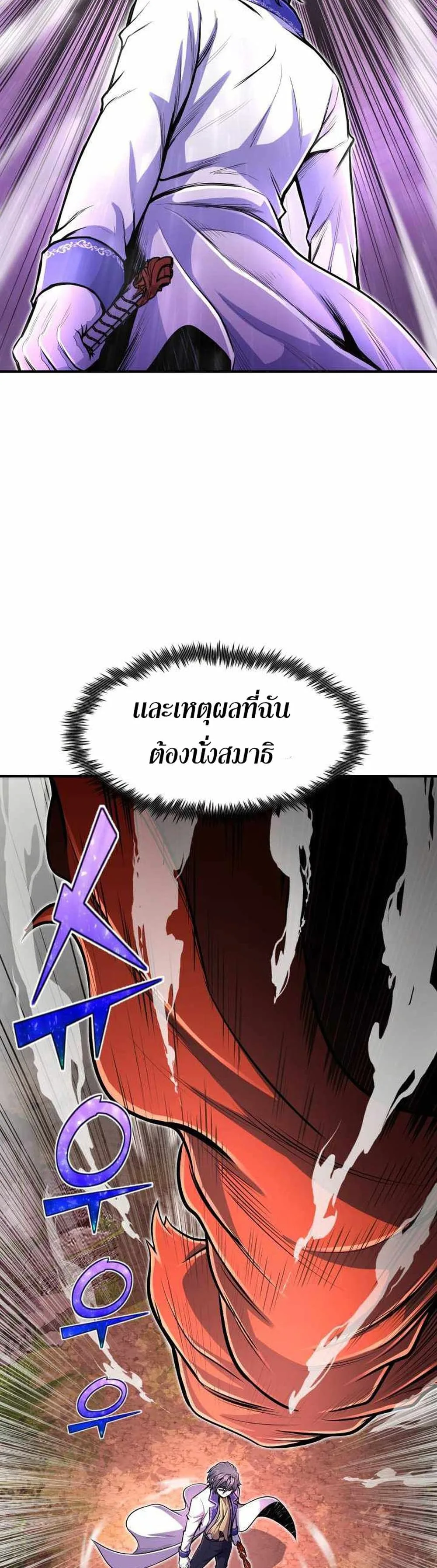 Standard of Reincarnation สูตรสำเร็จแห่งการเกิดใหม่ ตอนที่ 18 หน้า 34