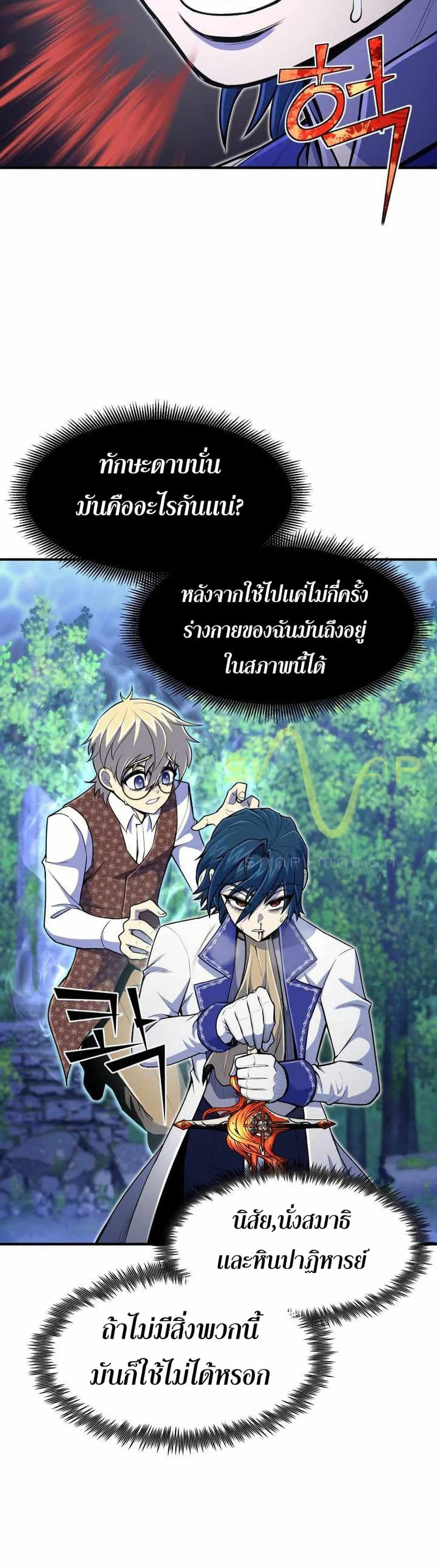 Standard of Reincarnation สูตรสำเร็จแห่งการเกิดใหม่ ตอนที่ 18 หน้า 42