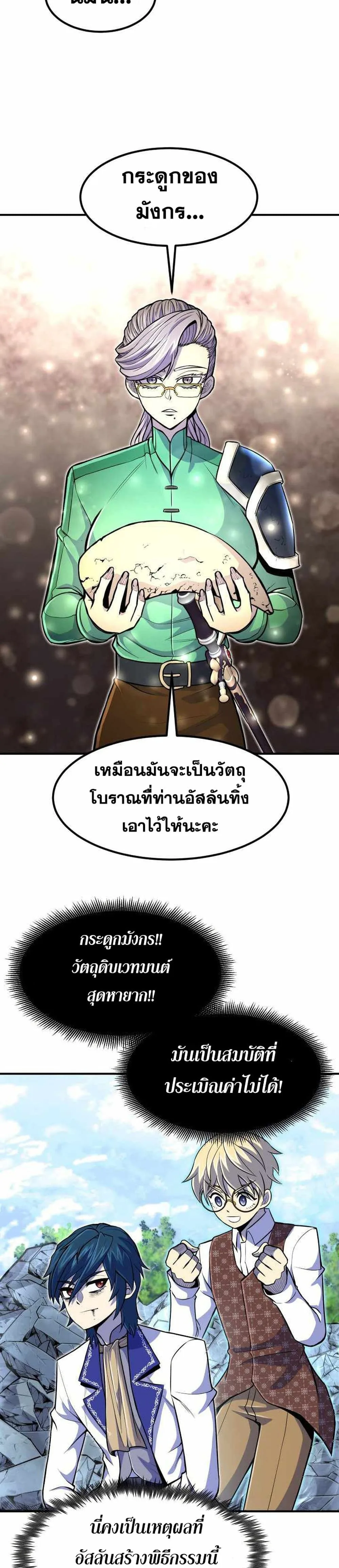 Standard of Reincarnation สูตรสำเร็จแห่งการเกิดใหม่ ตอนที่ 19 หน้า 24