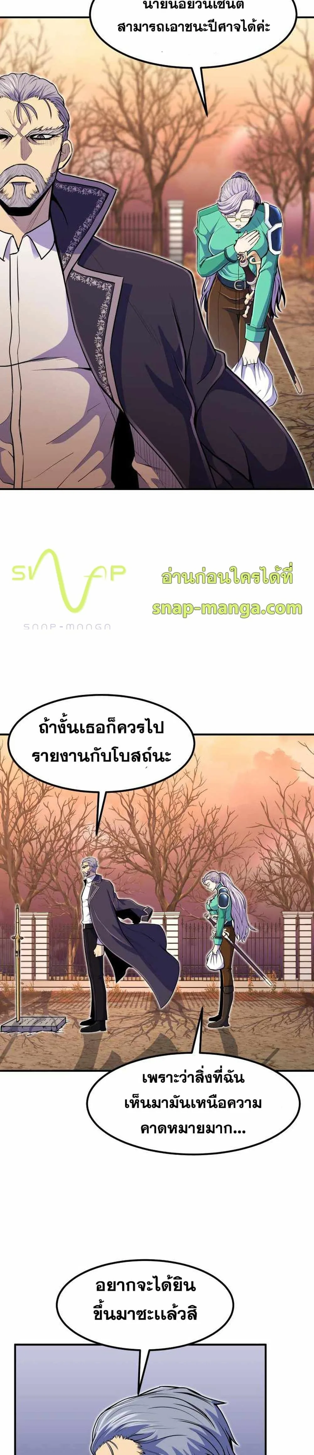 Standard of Reincarnation สูตรสำเร็จแห่งการเกิดใหม่ ตอนที่ 19 หน้า 30
