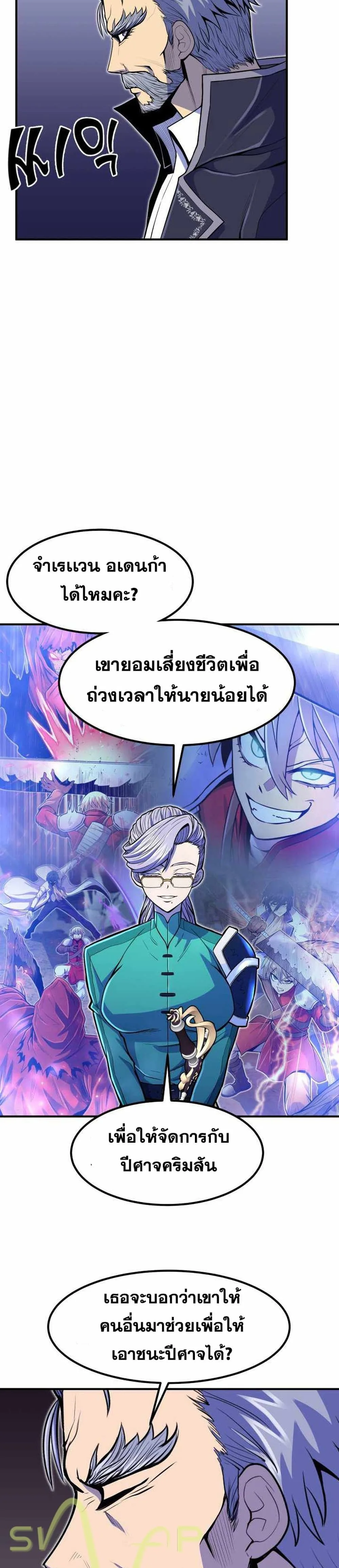 Standard of Reincarnation สูตรสำเร็จแห่งการเกิดใหม่ ตอนที่ 19 หน้า 31