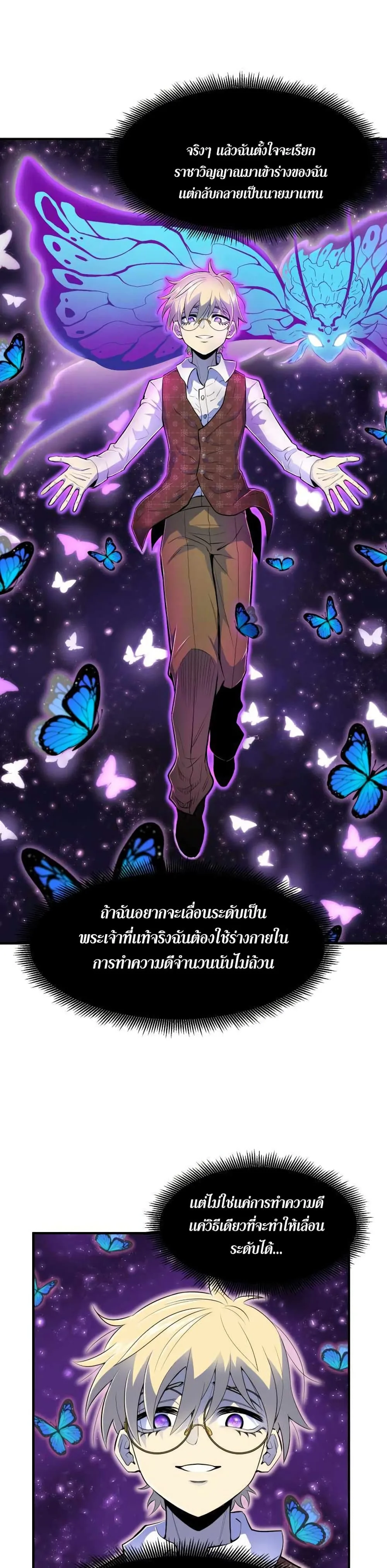 Standard of Reincarnation สูตรสำเร็จแห่งการเกิดใหม่ ตอนที่ 2 หน้า 27