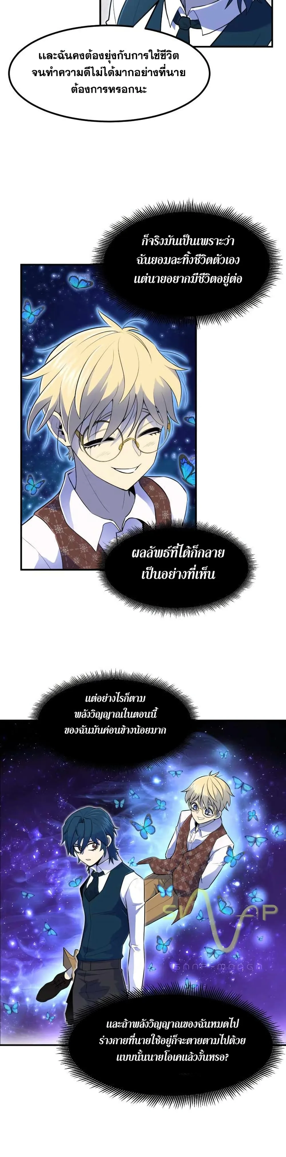 Standard of Reincarnation สูตรสำเร็จแห่งการเกิดใหม่ ตอนที่ 2 หน้า 29