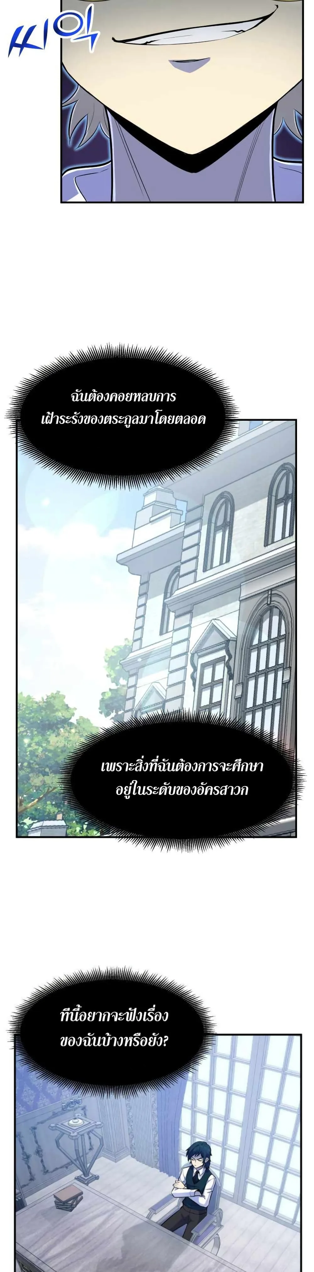 Standard of Reincarnation สูตรสำเร็จแห่งการเกิดใหม่ ตอนที่ 2 หน้า 37