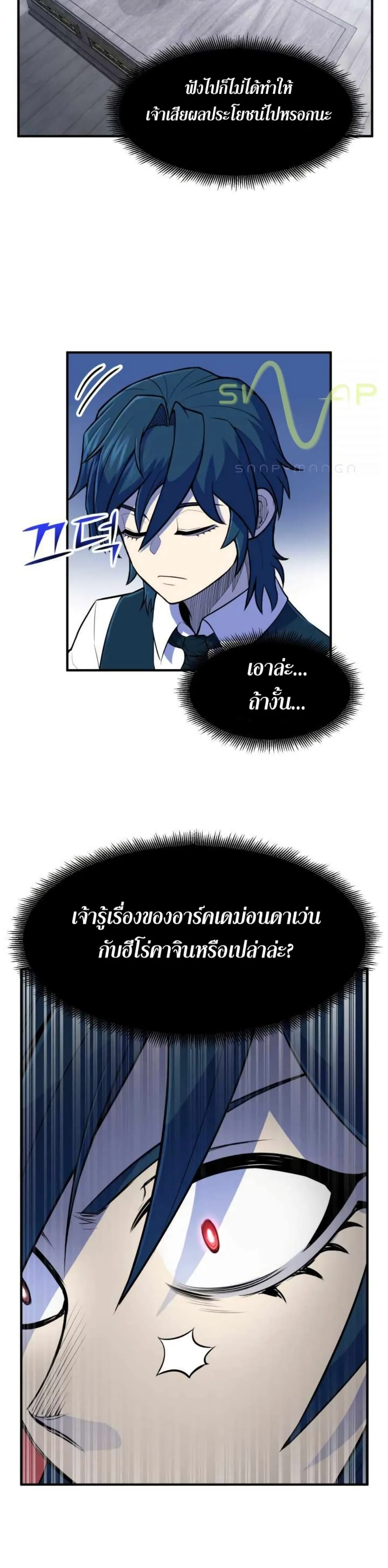 Standard of Reincarnation สูตรสำเร็จแห่งการเกิดใหม่ ตอนที่ 2 หน้า 38