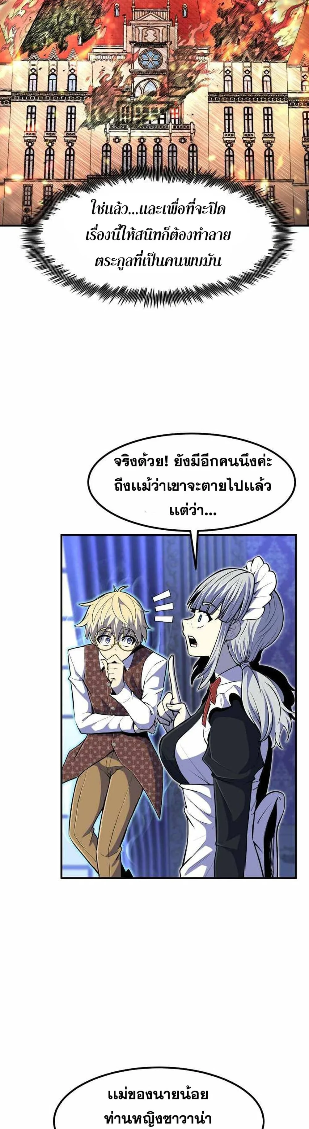 Standard of Reincarnation สูตรสำเร็จแห่งการเกิดใหม่ ตอนที่ 20 หน้า 13
