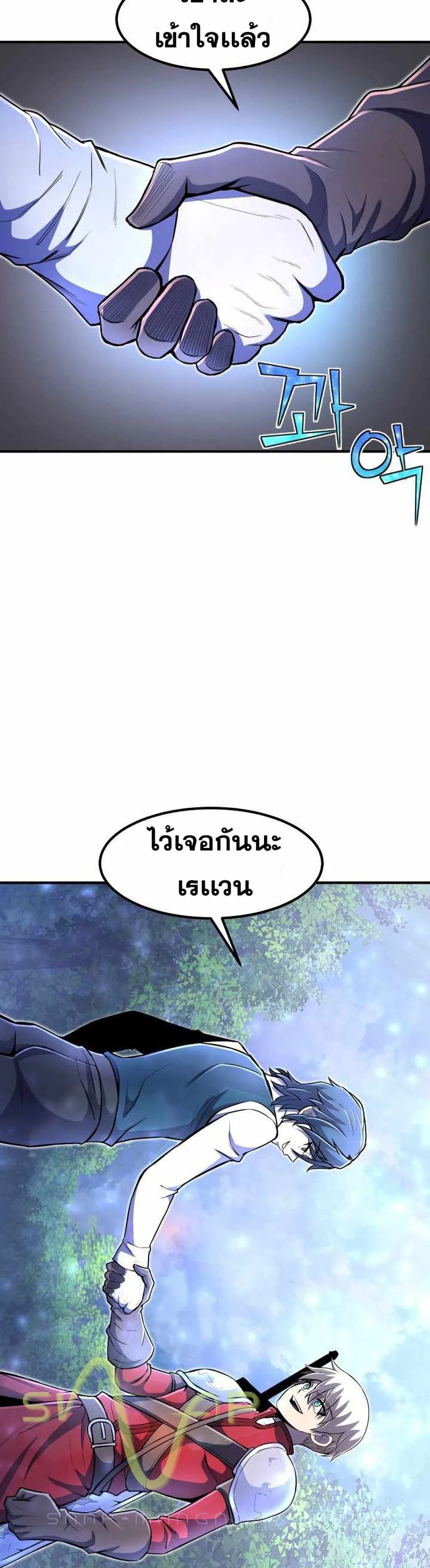 Standard of Reincarnation สูตรสำเร็จแห่งการเกิดใหม่ ตอนที่ 20 หน้า 23