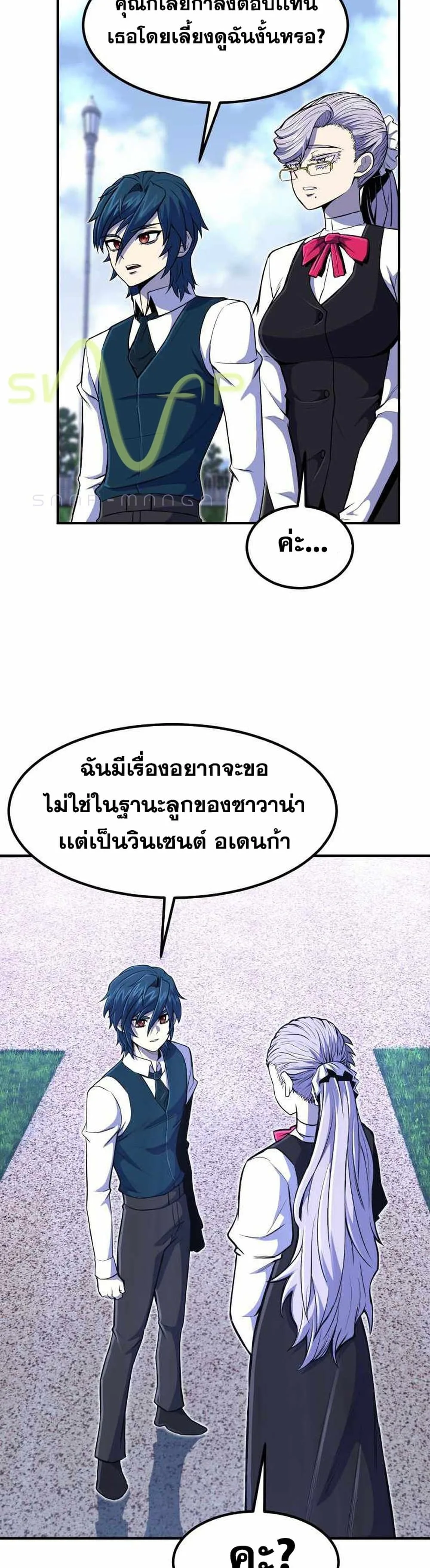 Standard of Reincarnation สูตรสำเร็จแห่งการเกิดใหม่ ตอนที่ 20 หน้า 25