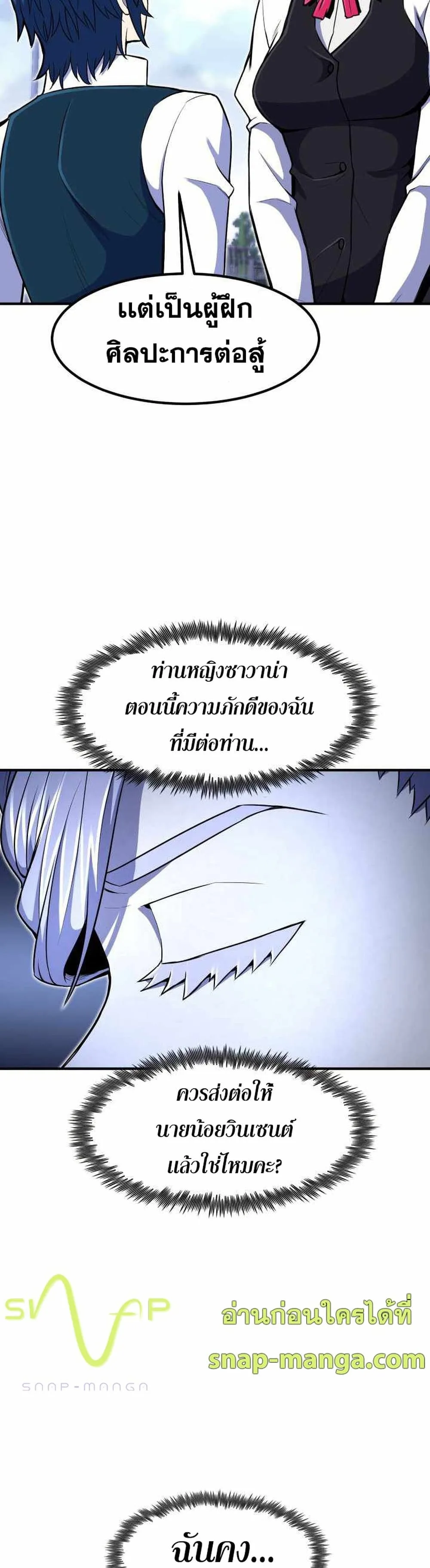 Standard of Reincarnation สูตรสำเร็จแห่งการเกิดใหม่ ตอนที่ 20 หน้า 27