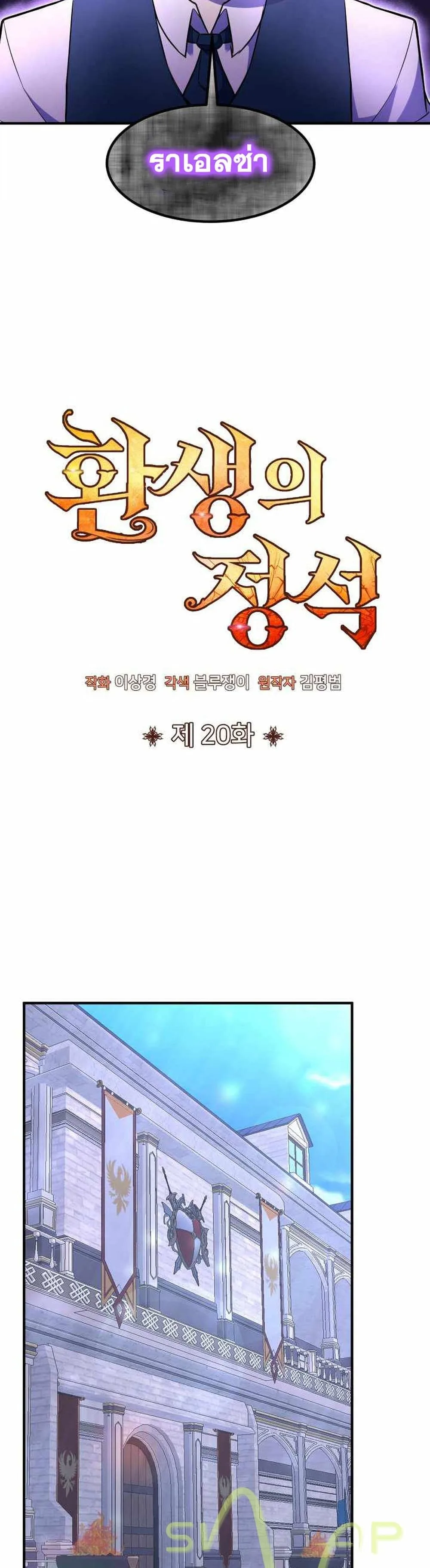 Standard of Reincarnation สูตรสำเร็จแห่งการเกิดใหม่ ตอนที่ 20 หน้า 30