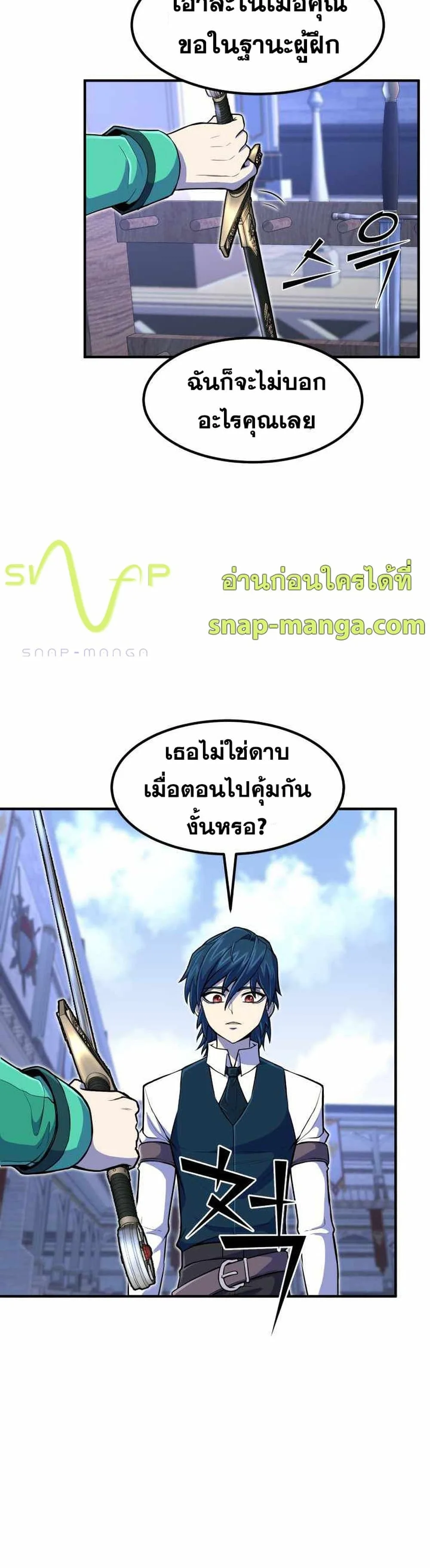Standard of Reincarnation สูตรสำเร็จแห่งการเกิดใหม่ ตอนที่ 20 หน้า 32