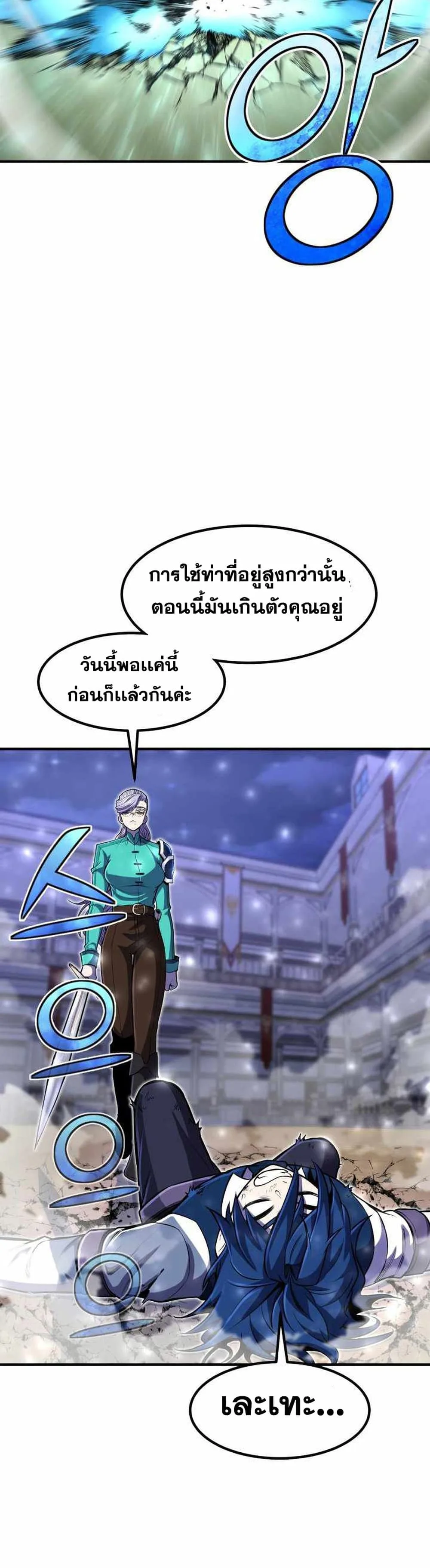 Standard of Reincarnation สูตรสำเร็จแห่งการเกิดใหม่ ตอนที่ 20 หน้า 45