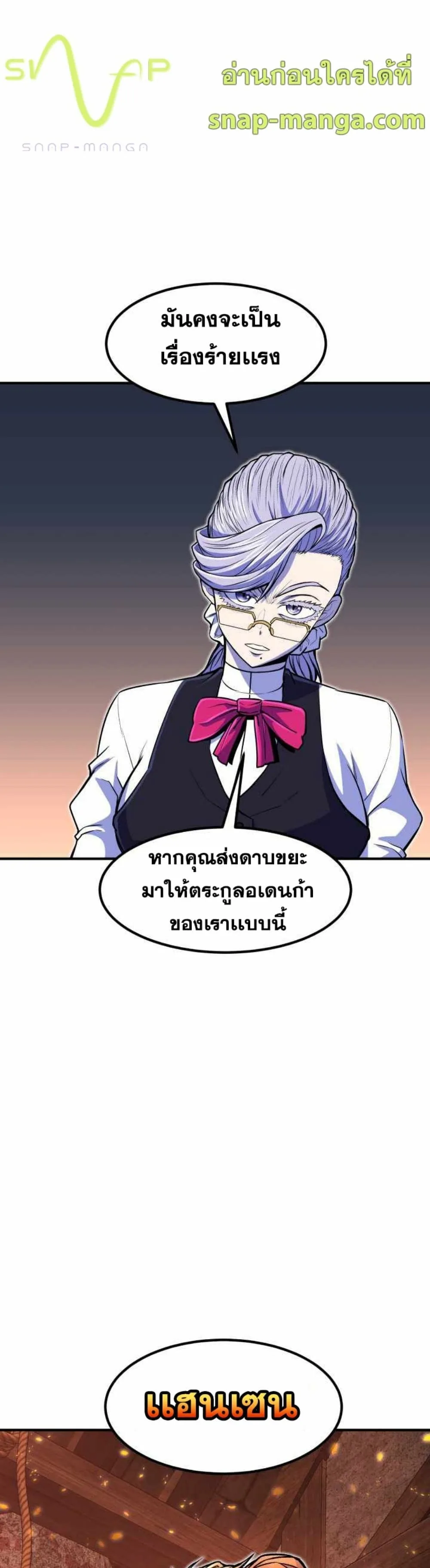 Standard of Reincarnation สูตรสำเร็จแห่งการเกิดใหม่ ตอนที่ 20 หน้า 49
