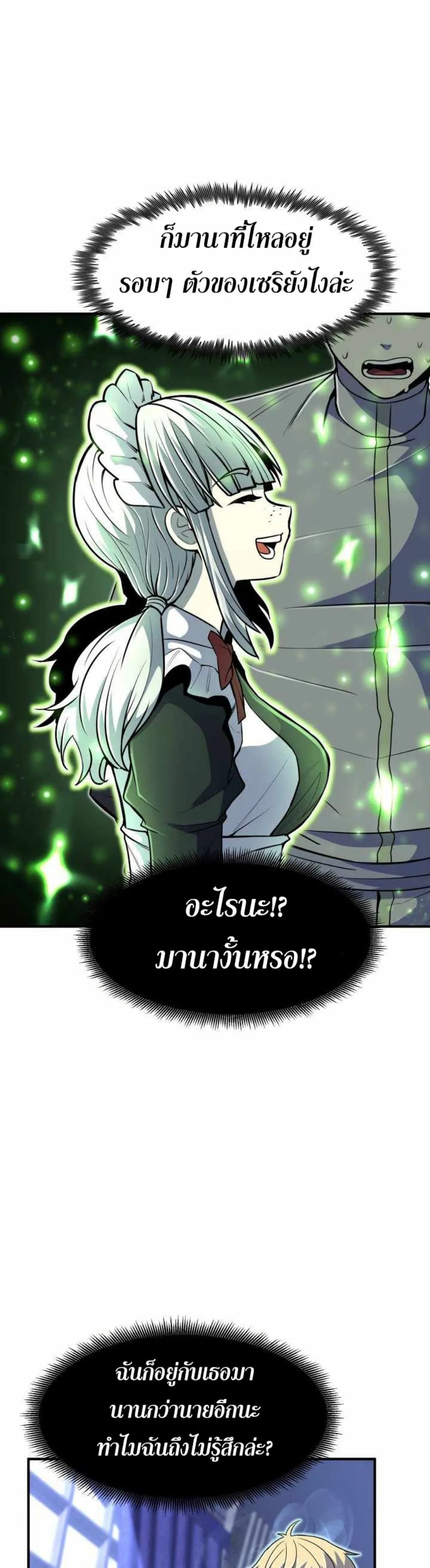 Standard of Reincarnation สูตรสำเร็จแห่งการเกิดใหม่ ตอนที่ 20 หน้า 5