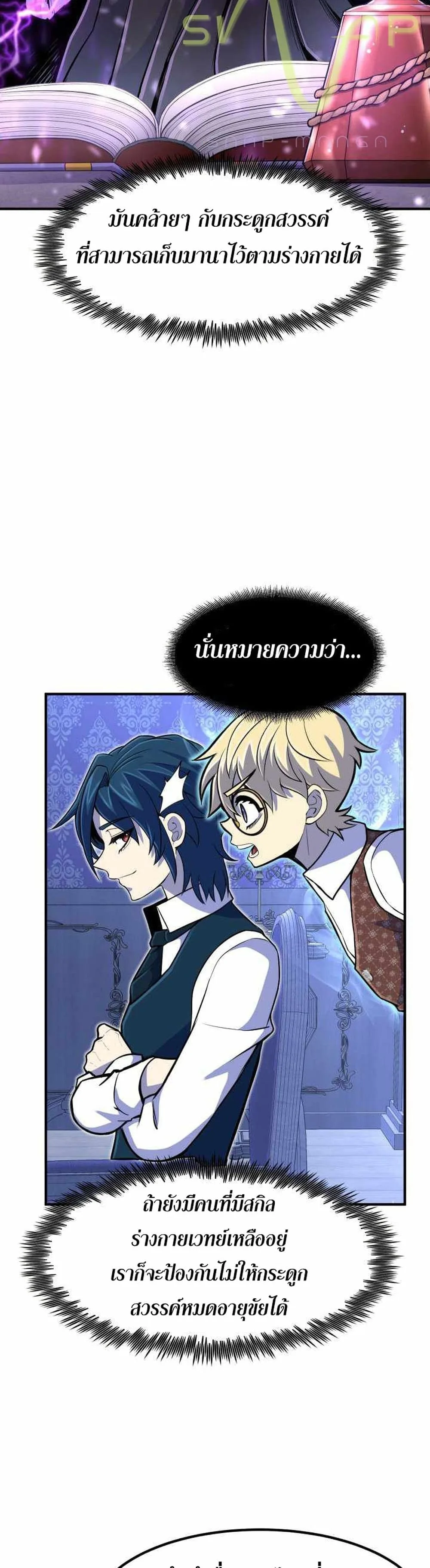 Standard of Reincarnation สูตรสำเร็จแห่งการเกิดใหม่ ตอนที่ 20 หน้า 9