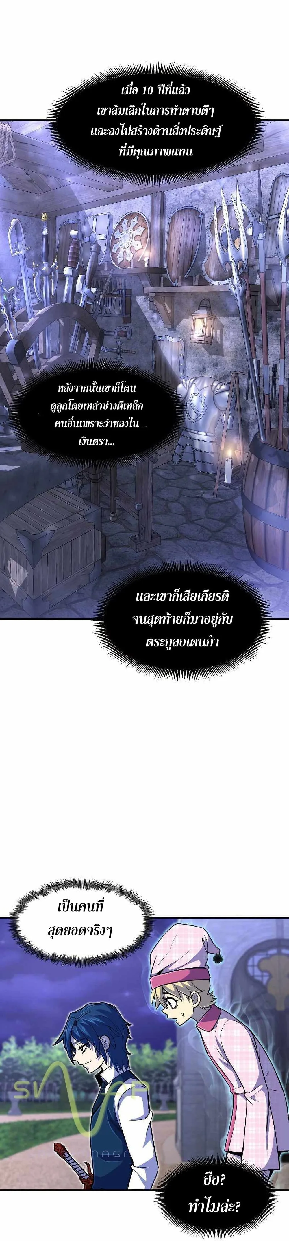 Standard of Reincarnation สูตรสำเร็จแห่งการเกิดใหม่ ตอนที่ 21 หน้า 11