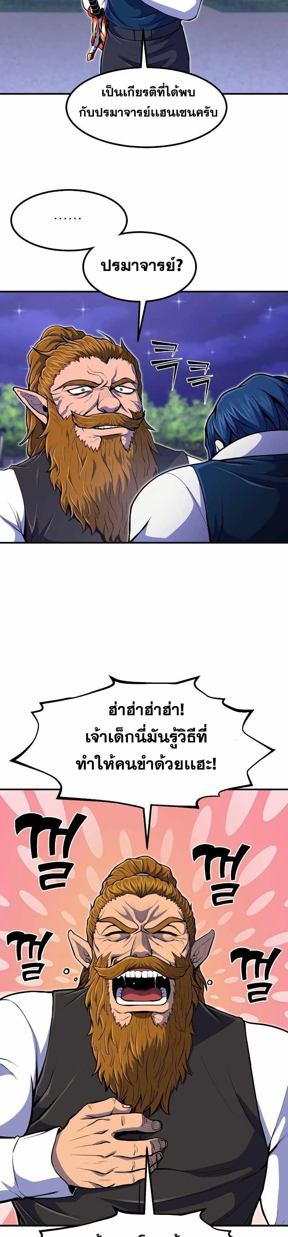 Standard of Reincarnation สูตรสำเร็จแห่งการเกิดใหม่ ตอนที่ 21 หน้า 13