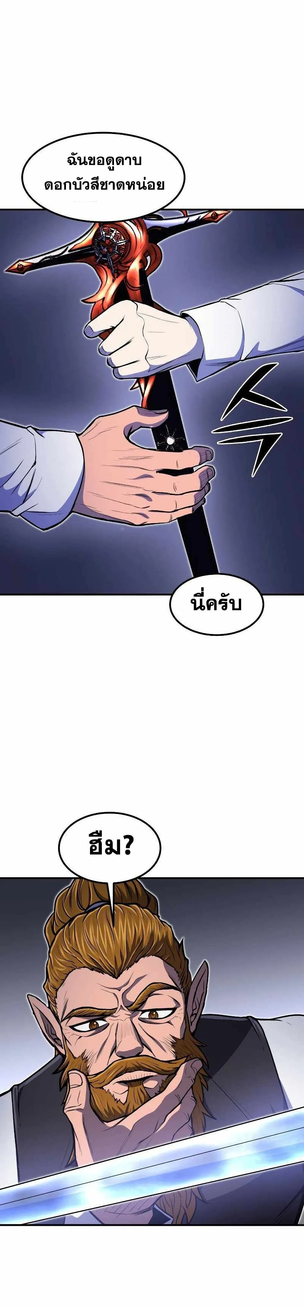 Standard of Reincarnation สูตรสำเร็จแห่งการเกิดใหม่ ตอนที่ 21 หน้า 18
