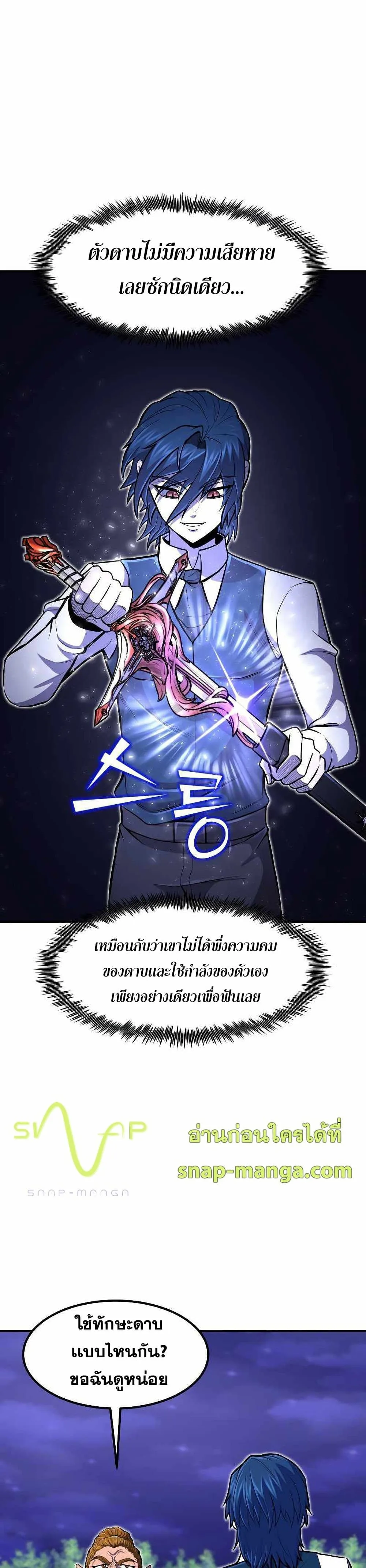 Standard of Reincarnation สูตรสำเร็จแห่งการเกิดใหม่ ตอนที่ 21 หน้า 20