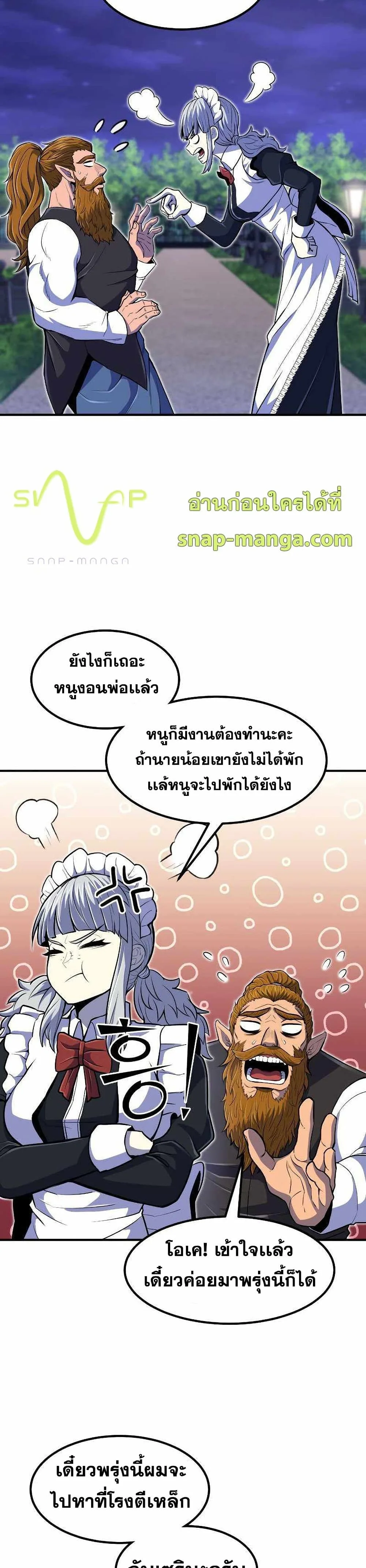 Standard of Reincarnation สูตรสำเร็จแห่งการเกิดใหม่ ตอนที่ 21 หน้า 24