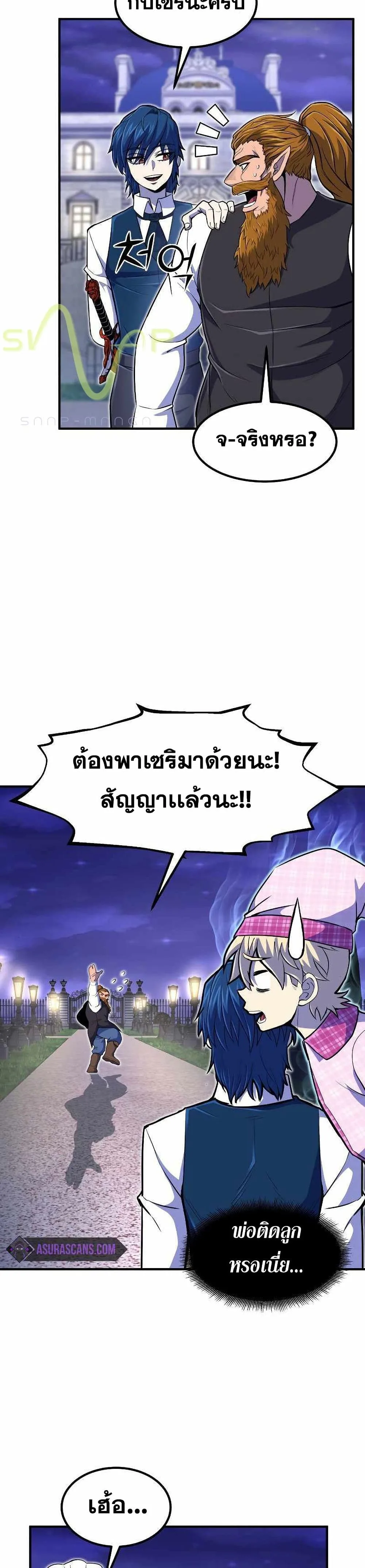 Standard of Reincarnation สูตรสำเร็จแห่งการเกิดใหม่ ตอนที่ 21 หน้า 25