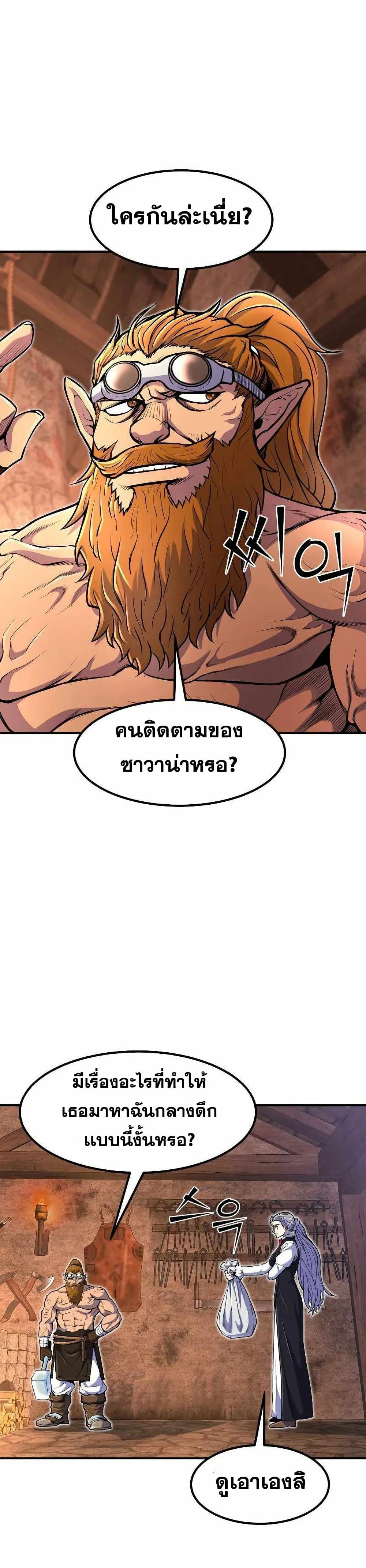 Standard of Reincarnation สูตรสำเร็จแห่งการเกิดใหม่ ตอนที่ 21 หน้า 3