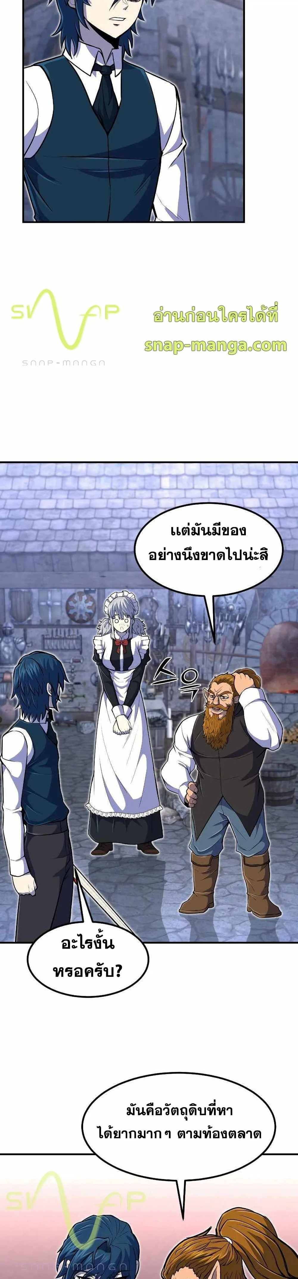 Standard of Reincarnation สูตรสำเร็จแห่งการเกิดใหม่ ตอนที่ 21 หน้า 31