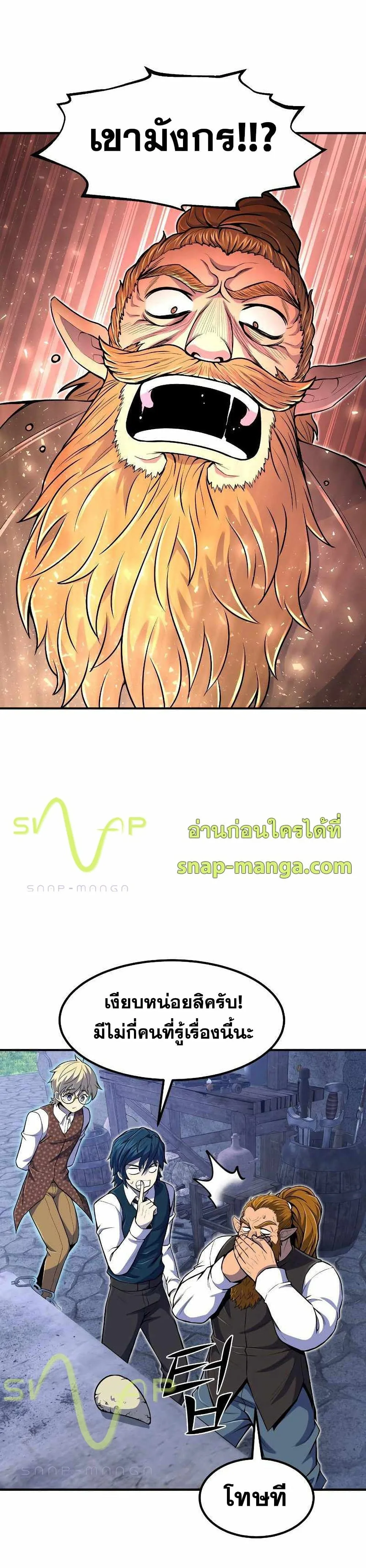 Standard of Reincarnation สูตรสำเร็จแห่งการเกิดใหม่ ตอนที่ 21 หน้า 35