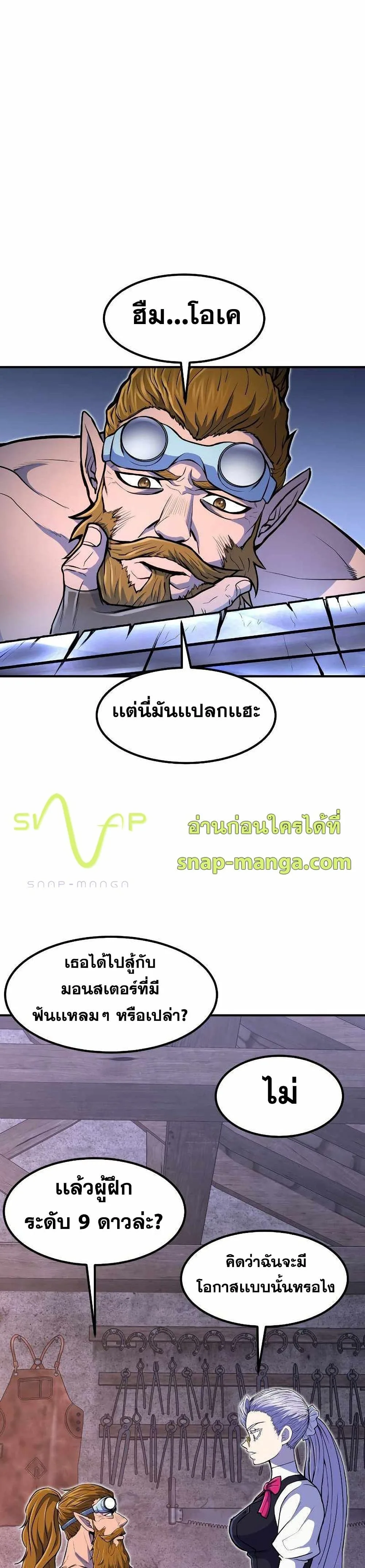 Standard of Reincarnation สูตรสำเร็จแห่งการเกิดใหม่ ตอนที่ 21 หน้า 5