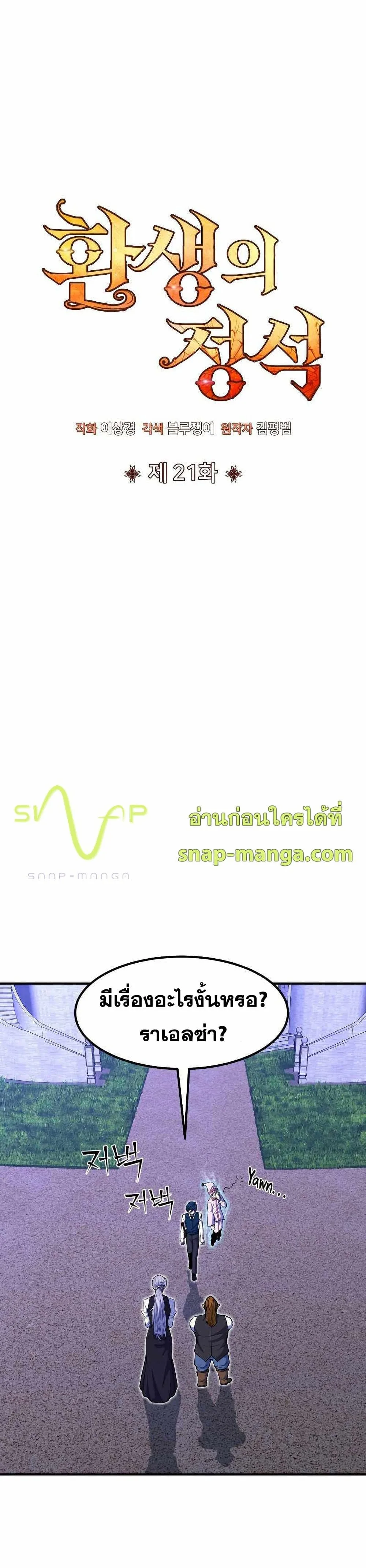 Standard of Reincarnation สูตรสำเร็จแห่งการเกิดใหม่ ตอนที่ 21 หน้า 8