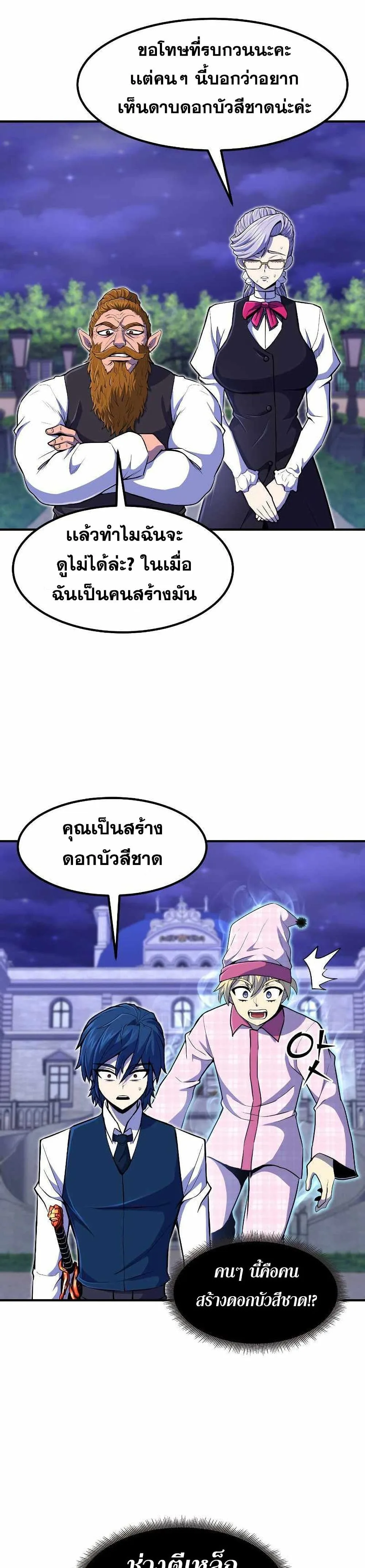 Standard of Reincarnation สูตรสำเร็จแห่งการเกิดใหม่ ตอนที่ 21 หน้า 9