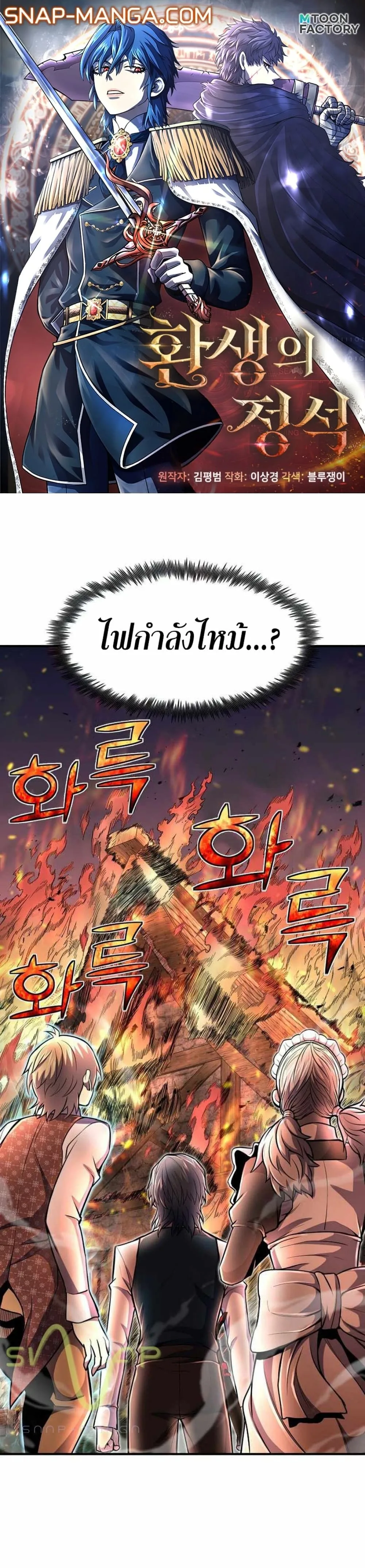 Standard of Reincarnation สูตรสำเร็จแห่งการเกิดใหม่ ตอนที่ 22 หน้า 1