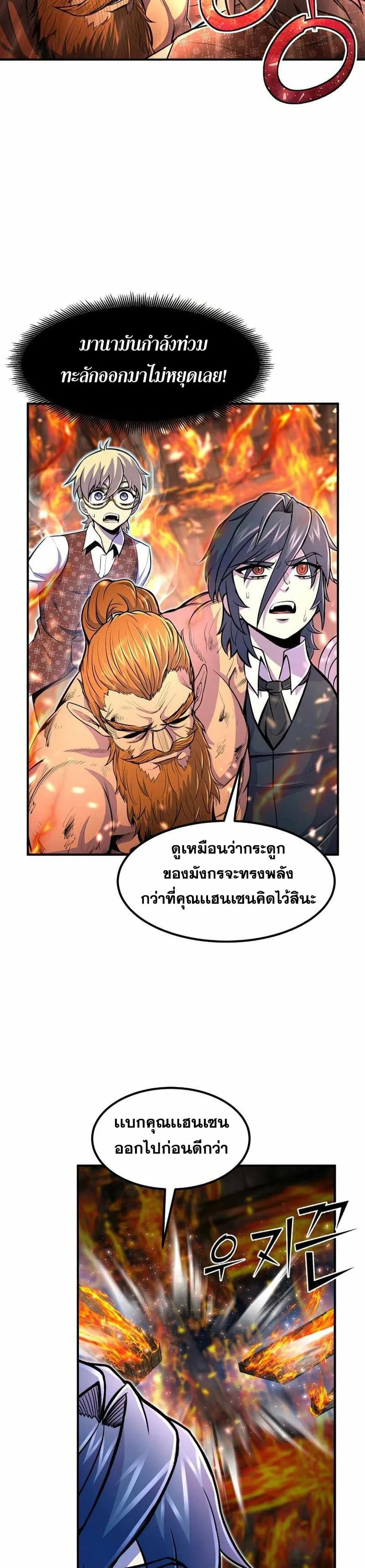 Standard of Reincarnation สูตรสำเร็จแห่งการเกิดใหม่ ตอนที่ 22 หน้า 10