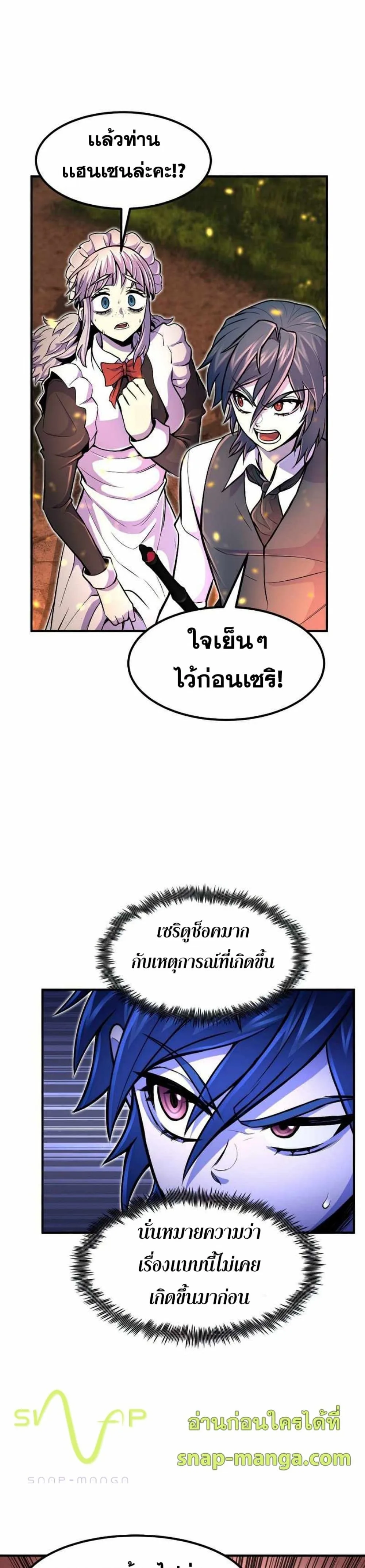 Standard of Reincarnation สูตรสำเร็จแห่งการเกิดใหม่ ตอนที่ 22 หน้า 2